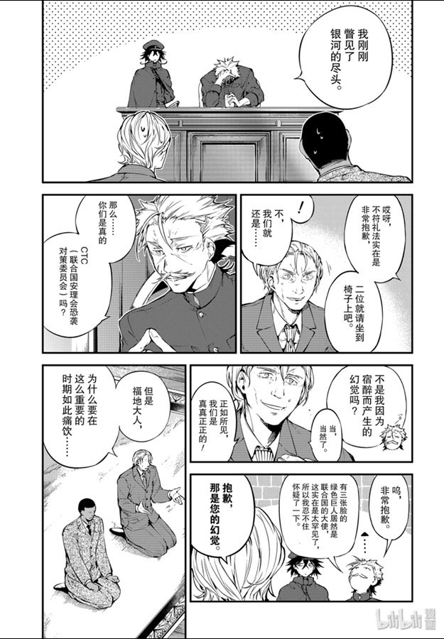 《文豪野犬》81话第27页