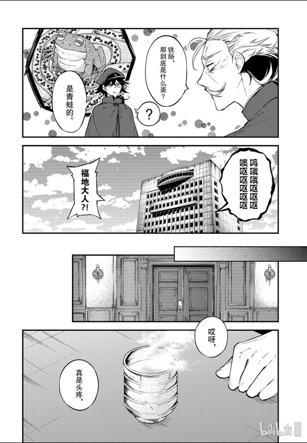 《文豪野犬》81话第26页