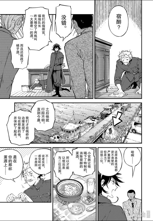 《文豪野犬》81话第25页