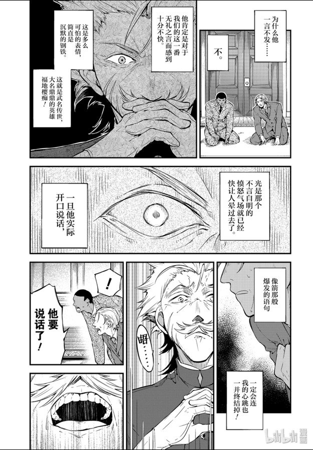 《文豪野犬》81话第23页