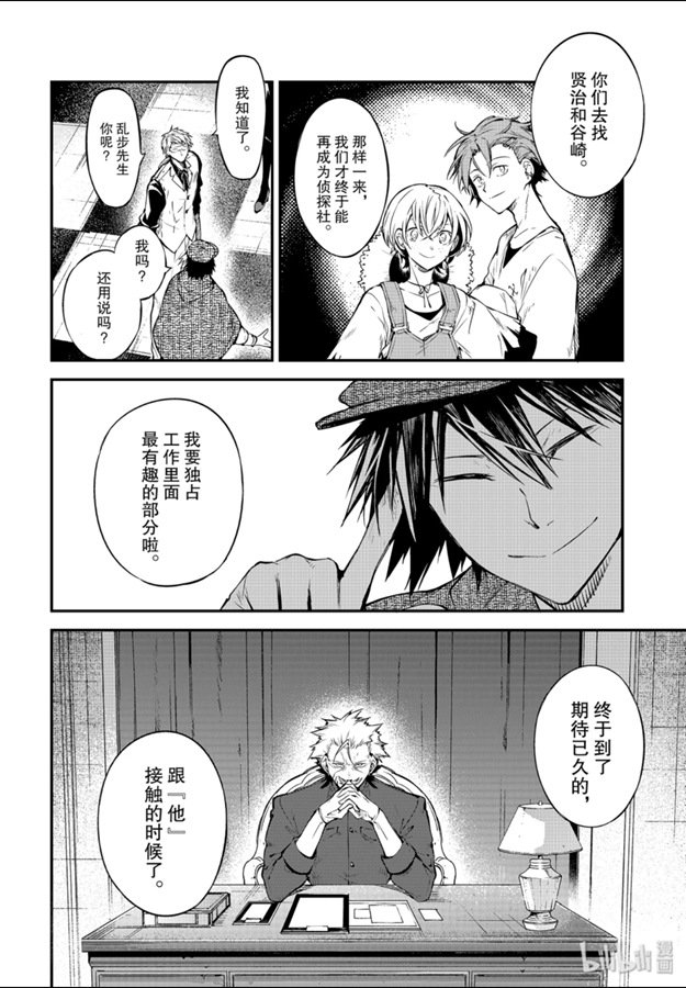 《文豪野犬》81话第20页