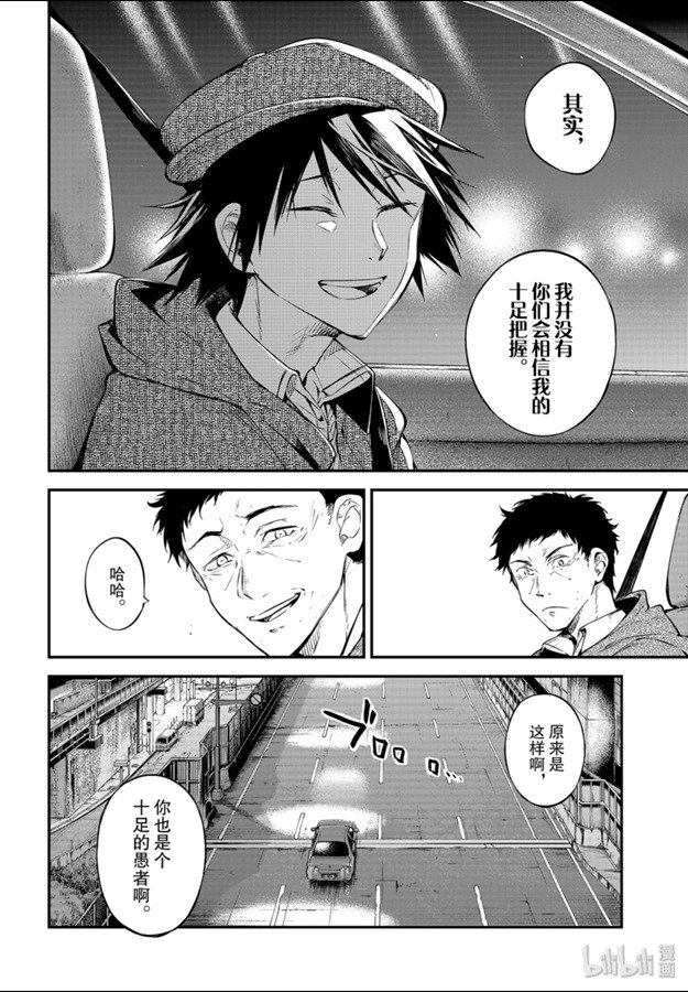 《文豪野犬》81话第14页