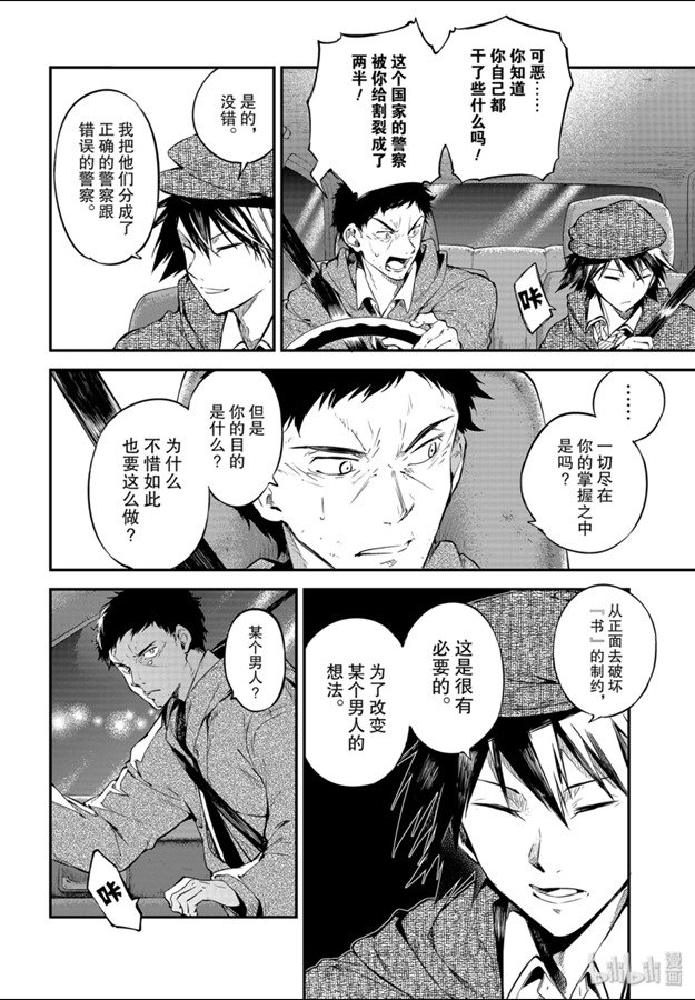 《文豪野犬》81话第12页