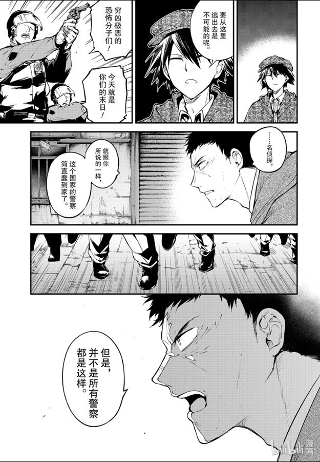 《文豪野犬》81话第7页