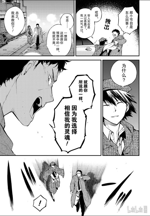 《文豪野犬》81话第5页