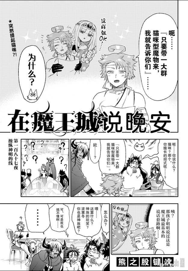 《在魔王城说晚安》187话第3页