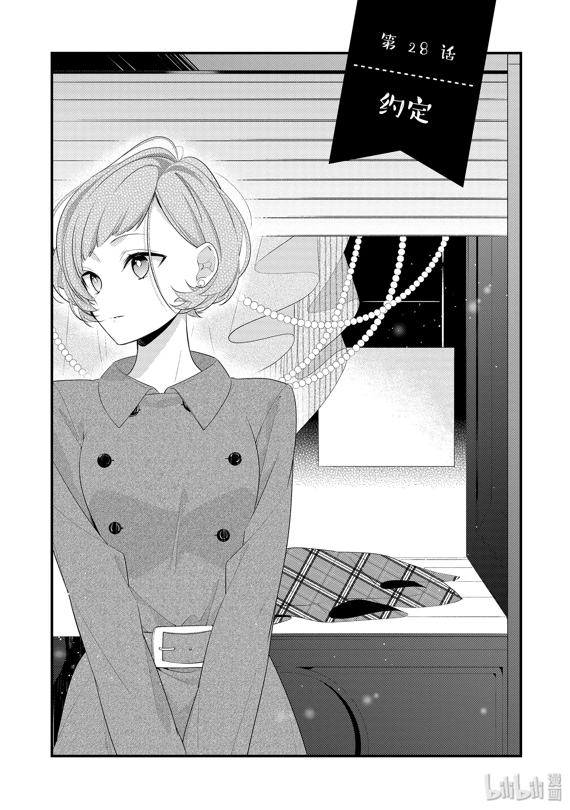 《放学后的咖啡厅》028第1页