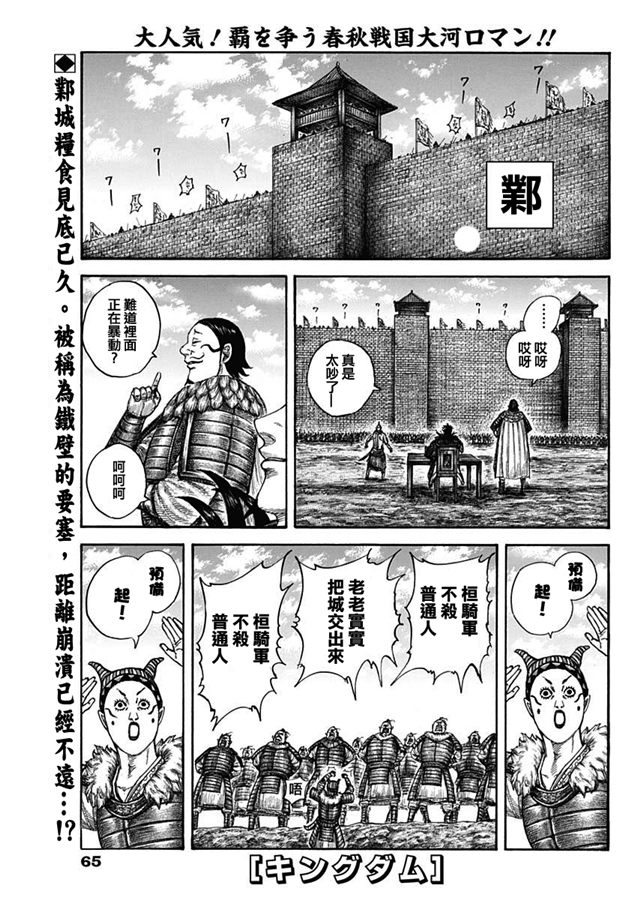 《王者天下》633话第2页