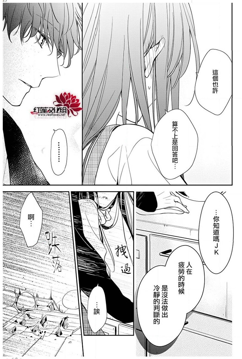 《坠落JK与废人老师》36话第23页