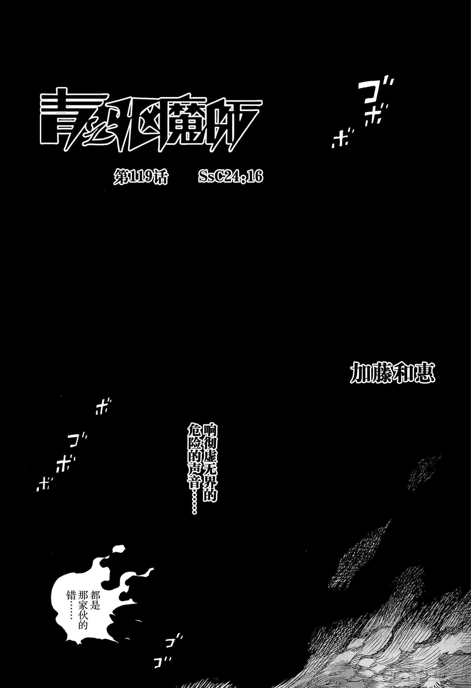 《青之驱魔师》119话 SSC2416第1页