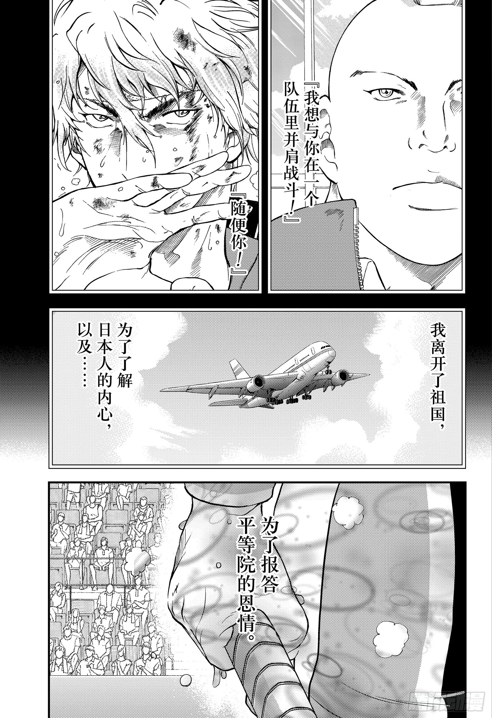 《新网球王子》293话 革命第9页