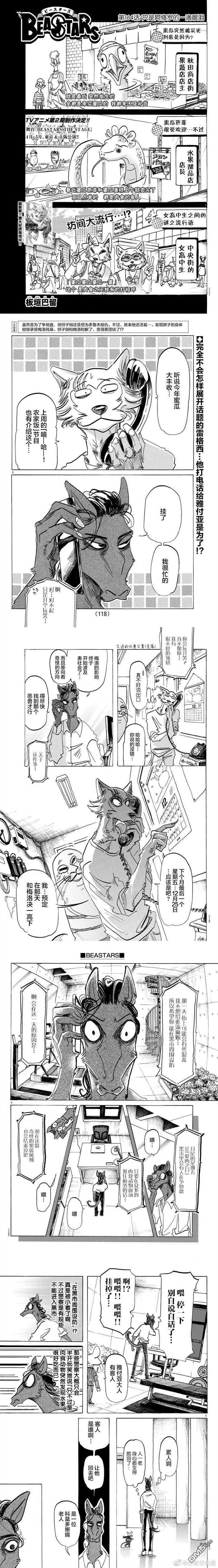 《BEASTARS》第164话 只是阿修罗的一滴眼泪第1页