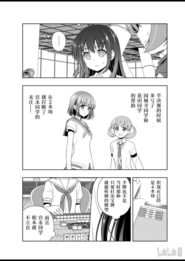 《天才麻将少女》213话第13页