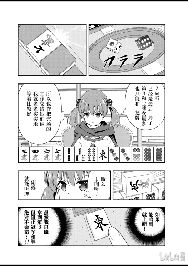 《天才麻将少女》213话第12页