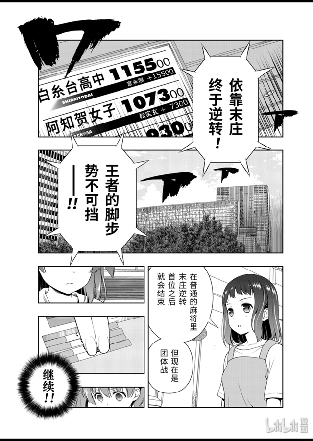 《天才麻将少女》213话第11页