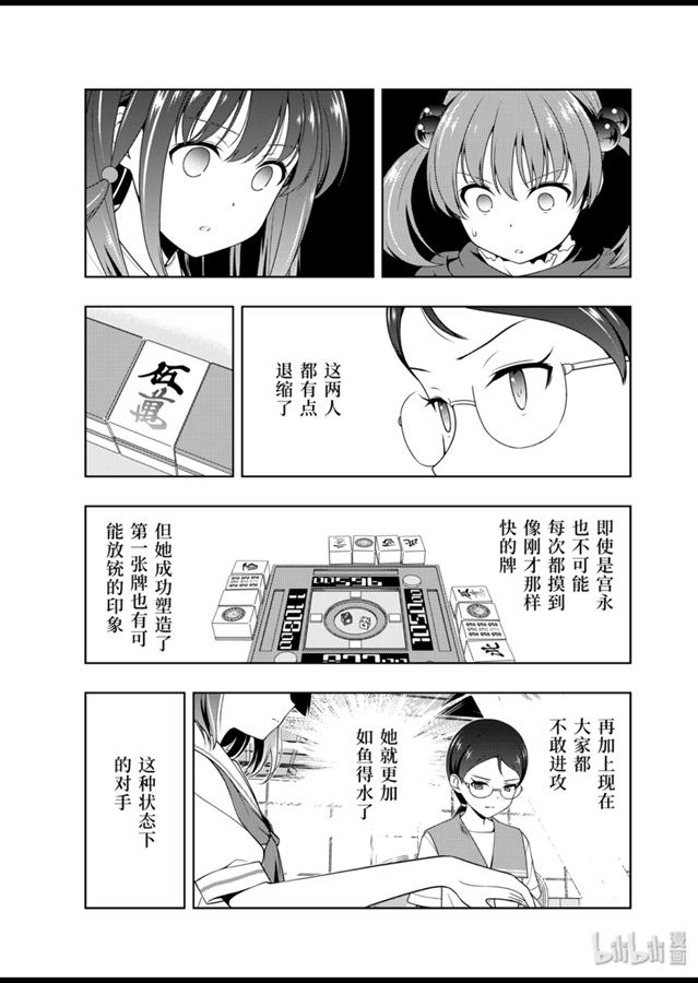 《天才麻将少女》213话第9页