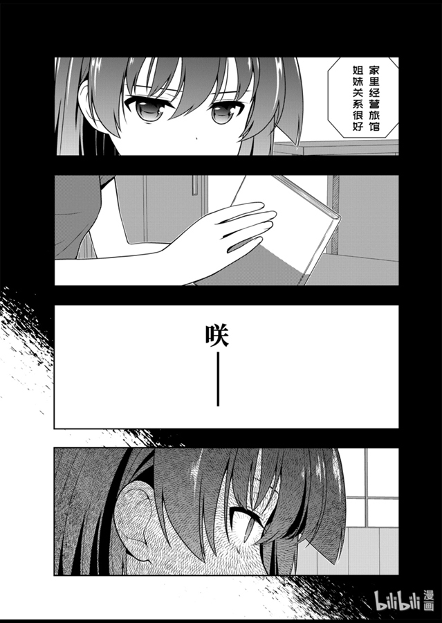 《天才麻将少女》213话第5页