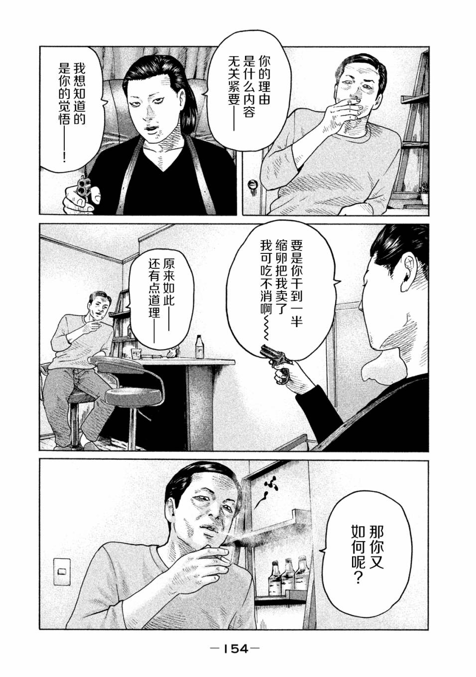 《寓言杀手》116话第5页