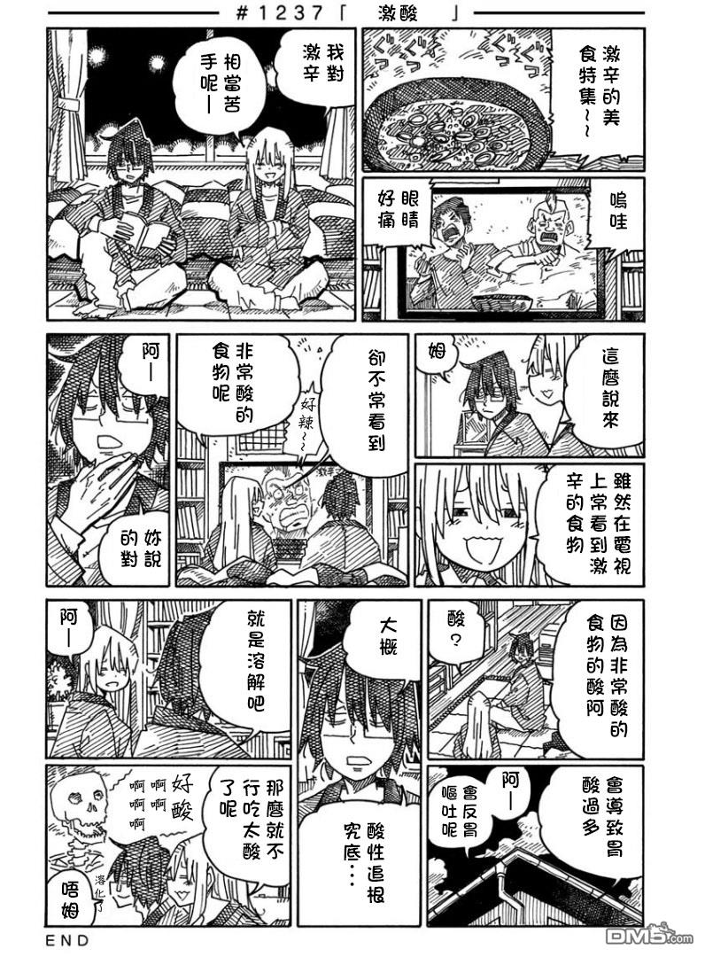 《家里蹲兄妹》第1236-1241话第2页