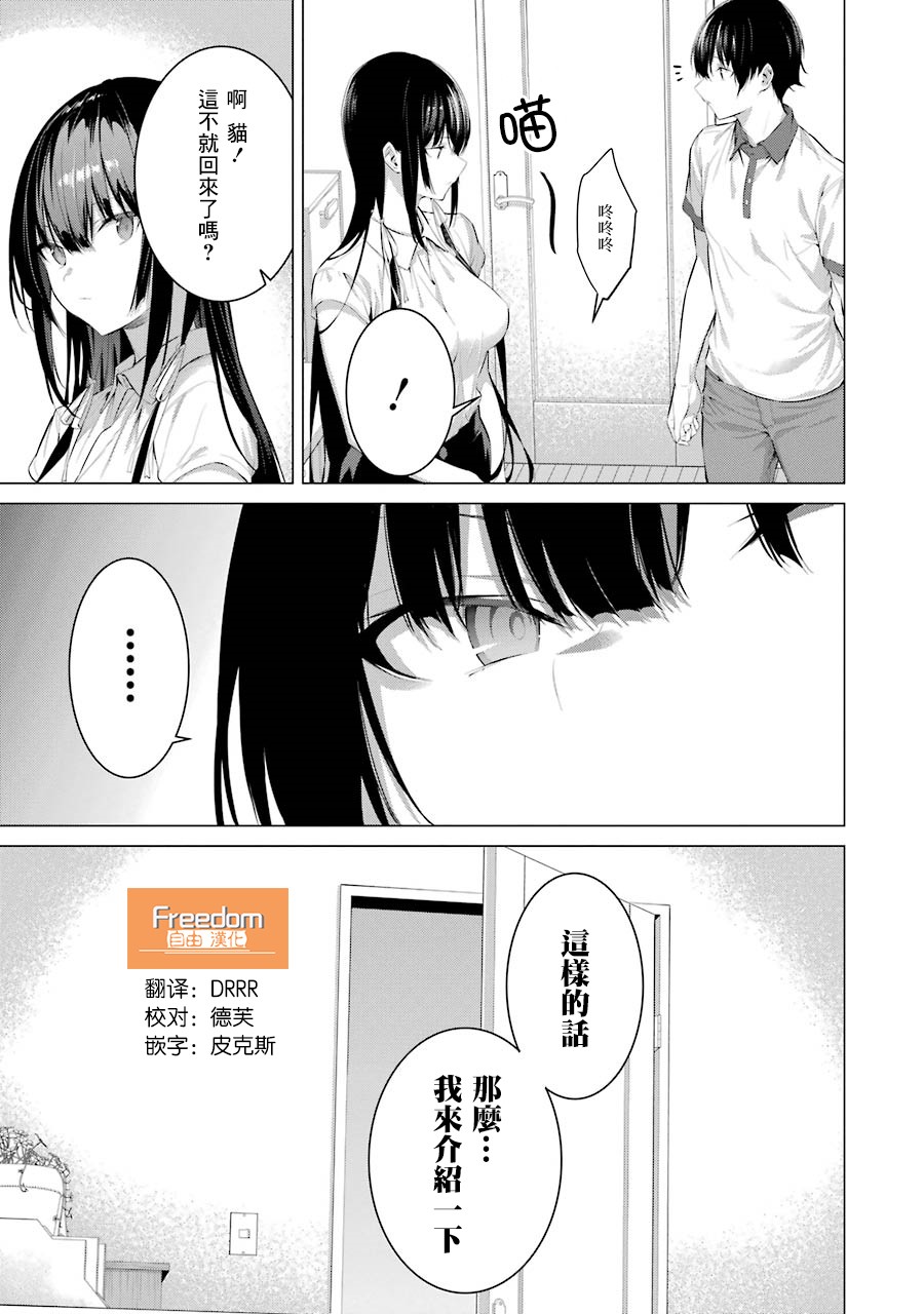 《鹰峰同学请穿上衣服》12话第3页