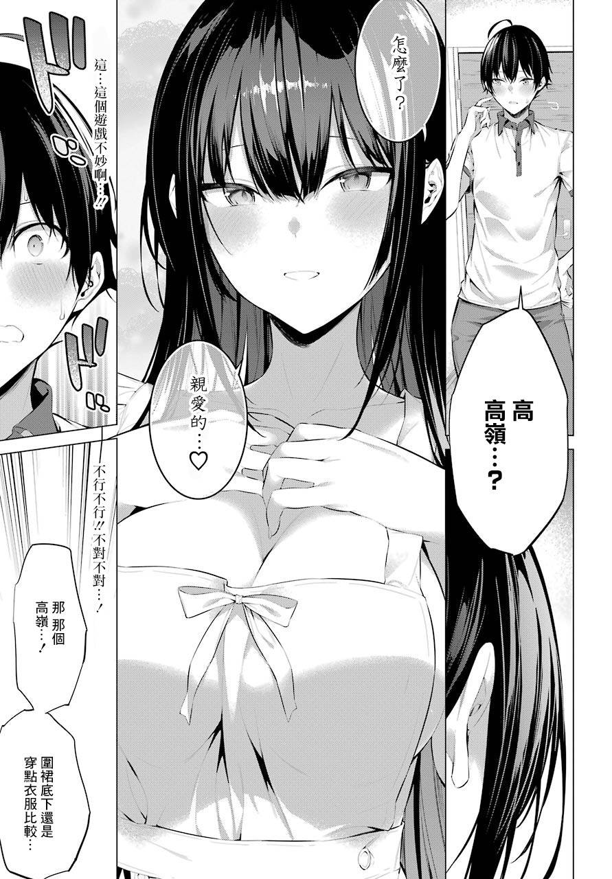 《鹰峰同学请穿上衣服》13话第12页