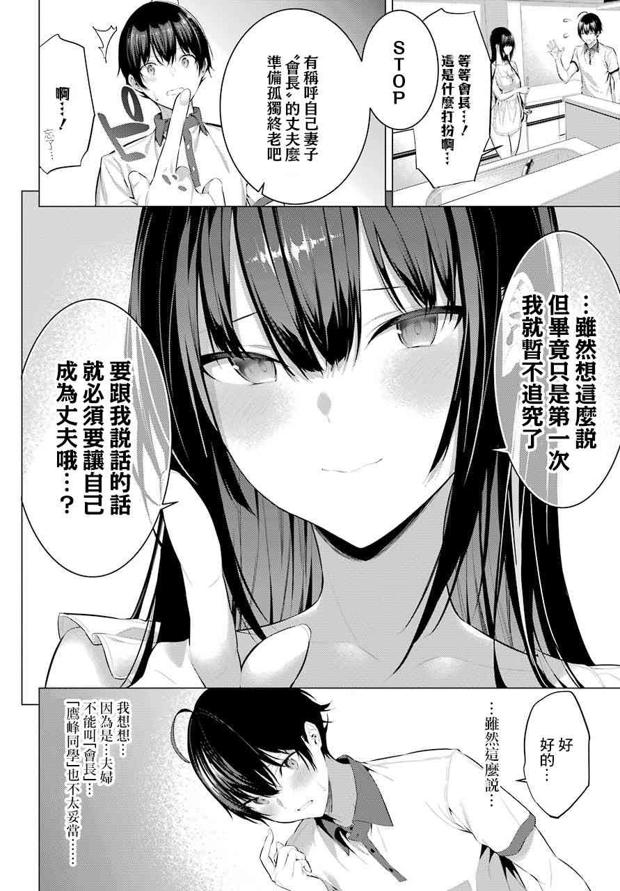 《鹰峰同学请穿上衣服》13话第11页