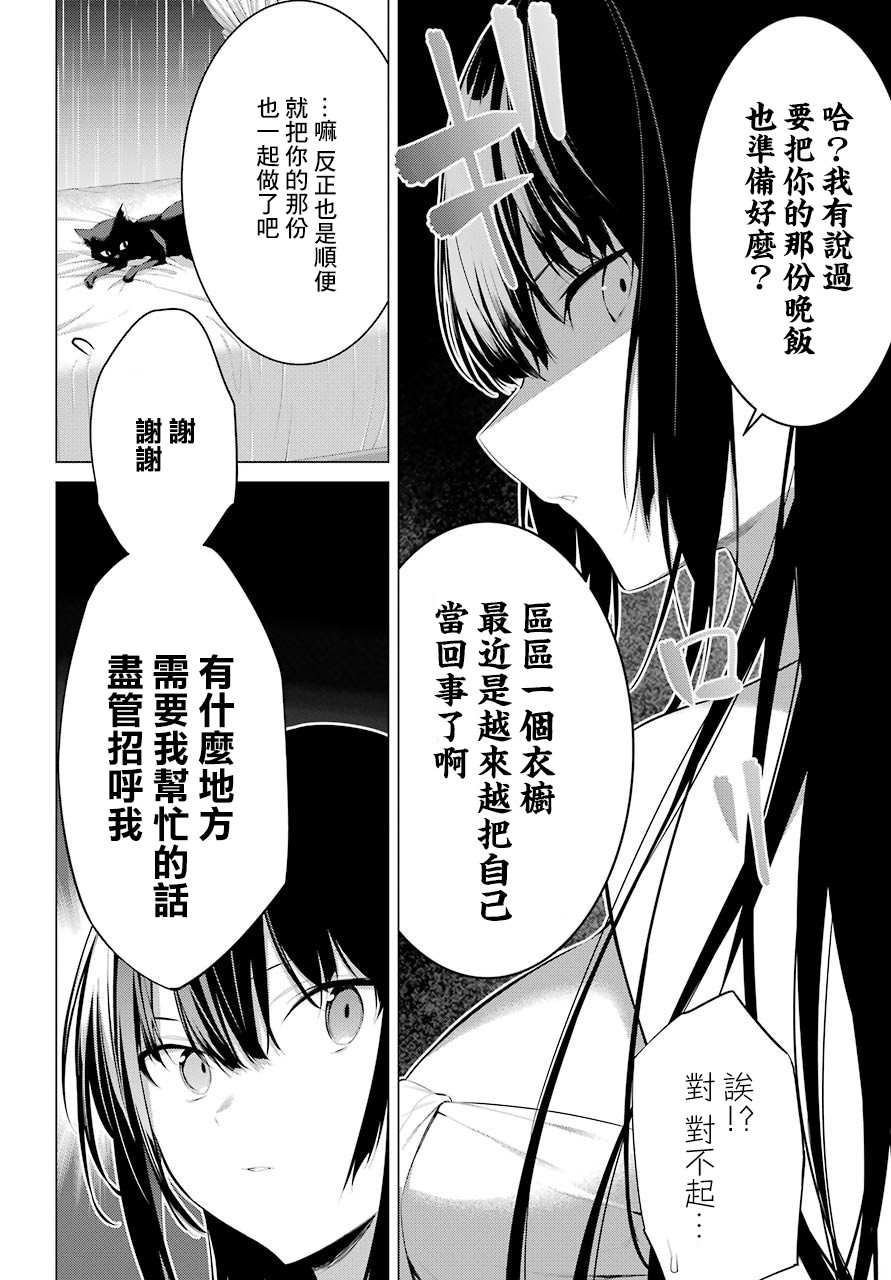 《鹰峰同学请穿上衣服》13话第7页