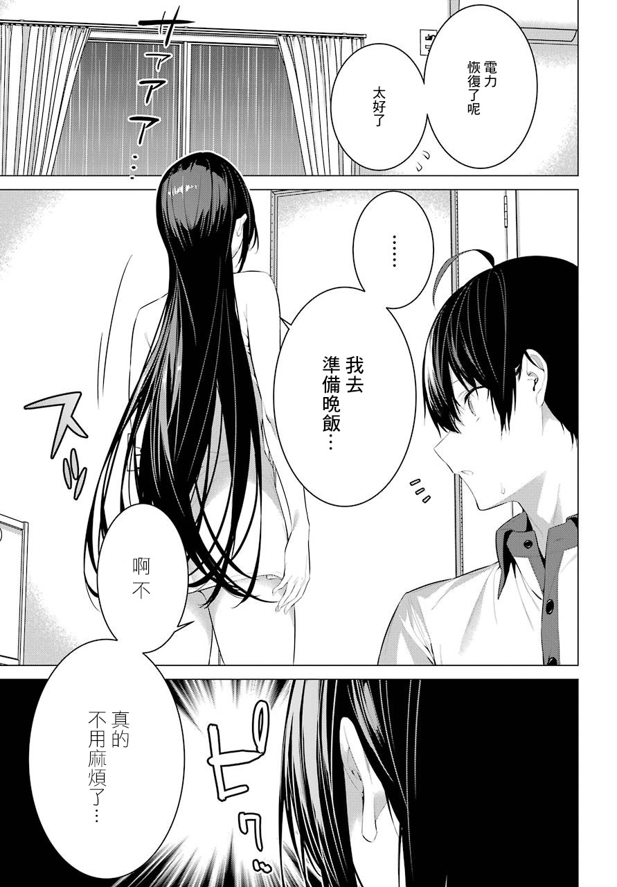 《鹰峰同学请穿上衣服》13话第6页