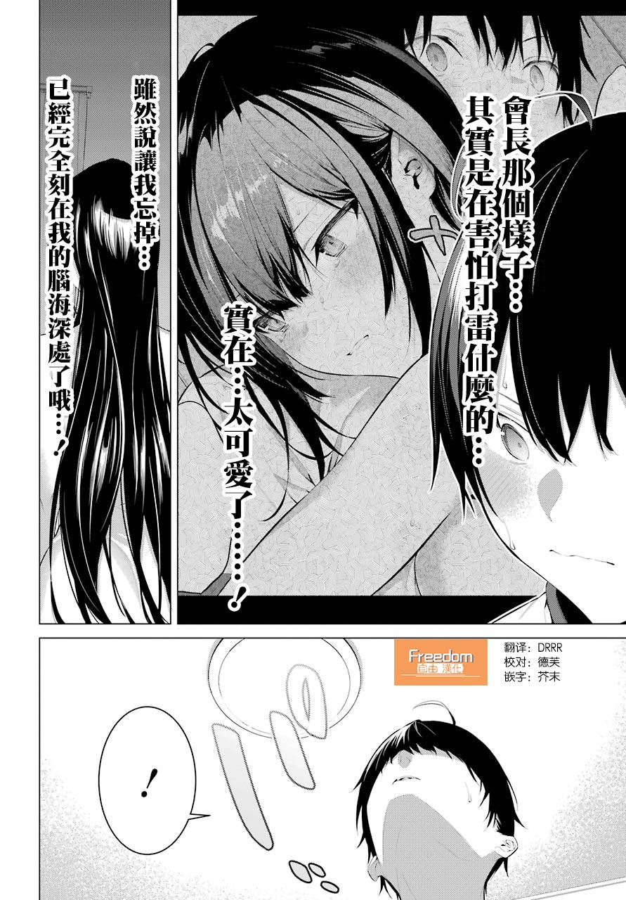 《鹰峰同学请穿上衣服》13话第5页