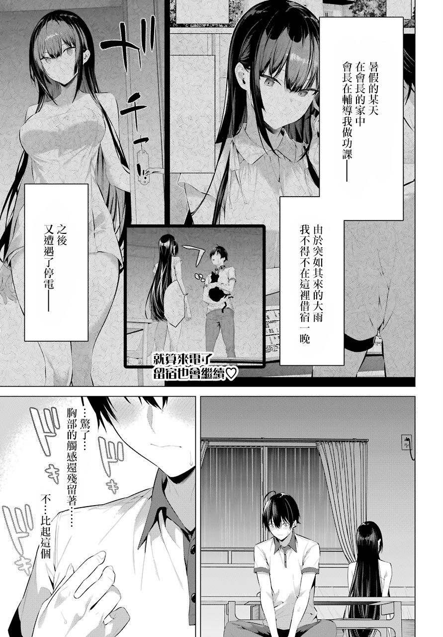 《鹰峰同学请穿上衣服》13话第4页