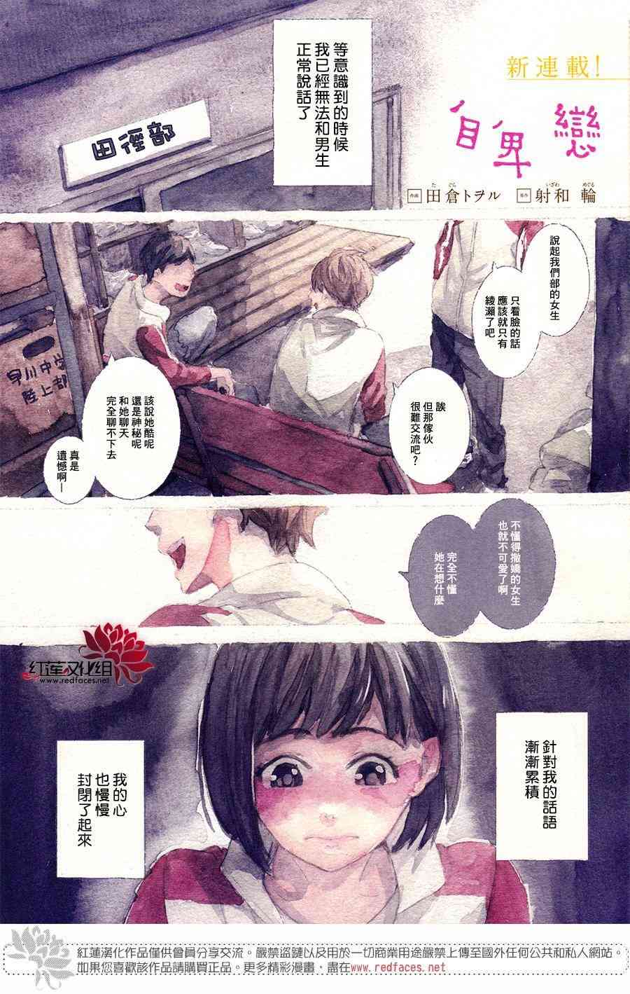 《自卑恋》1话第1页