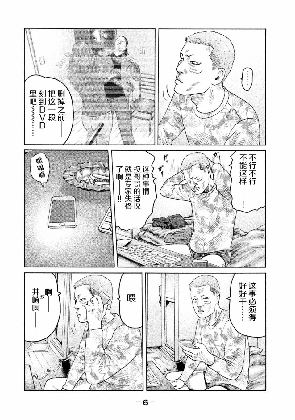 《寓言杀手》119话第4页