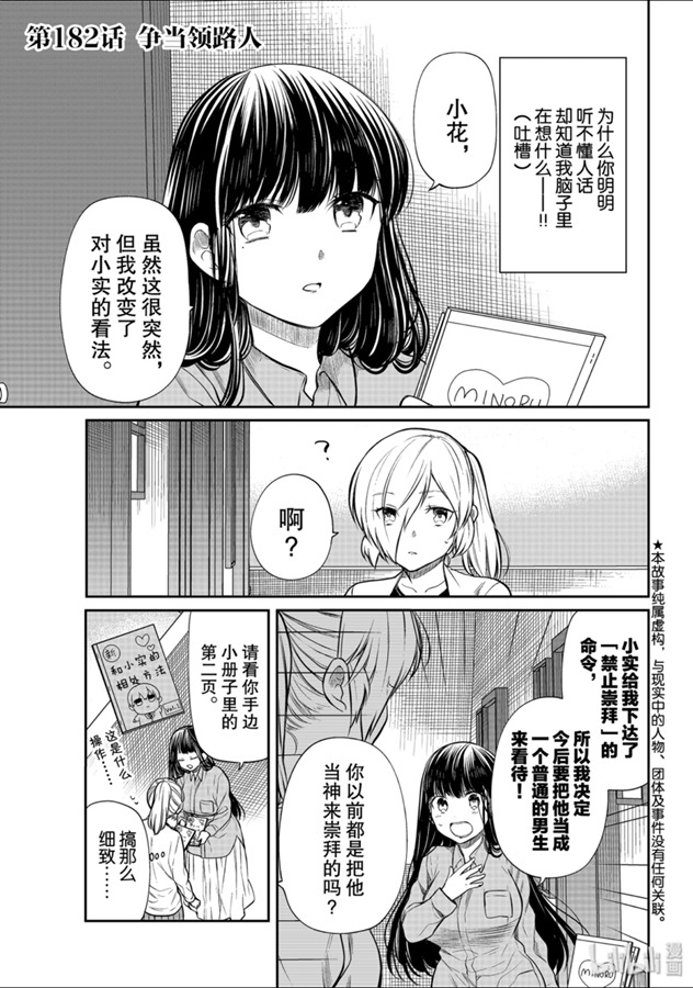 《想包养男子高中生的大姐姐的故事》182话第1页