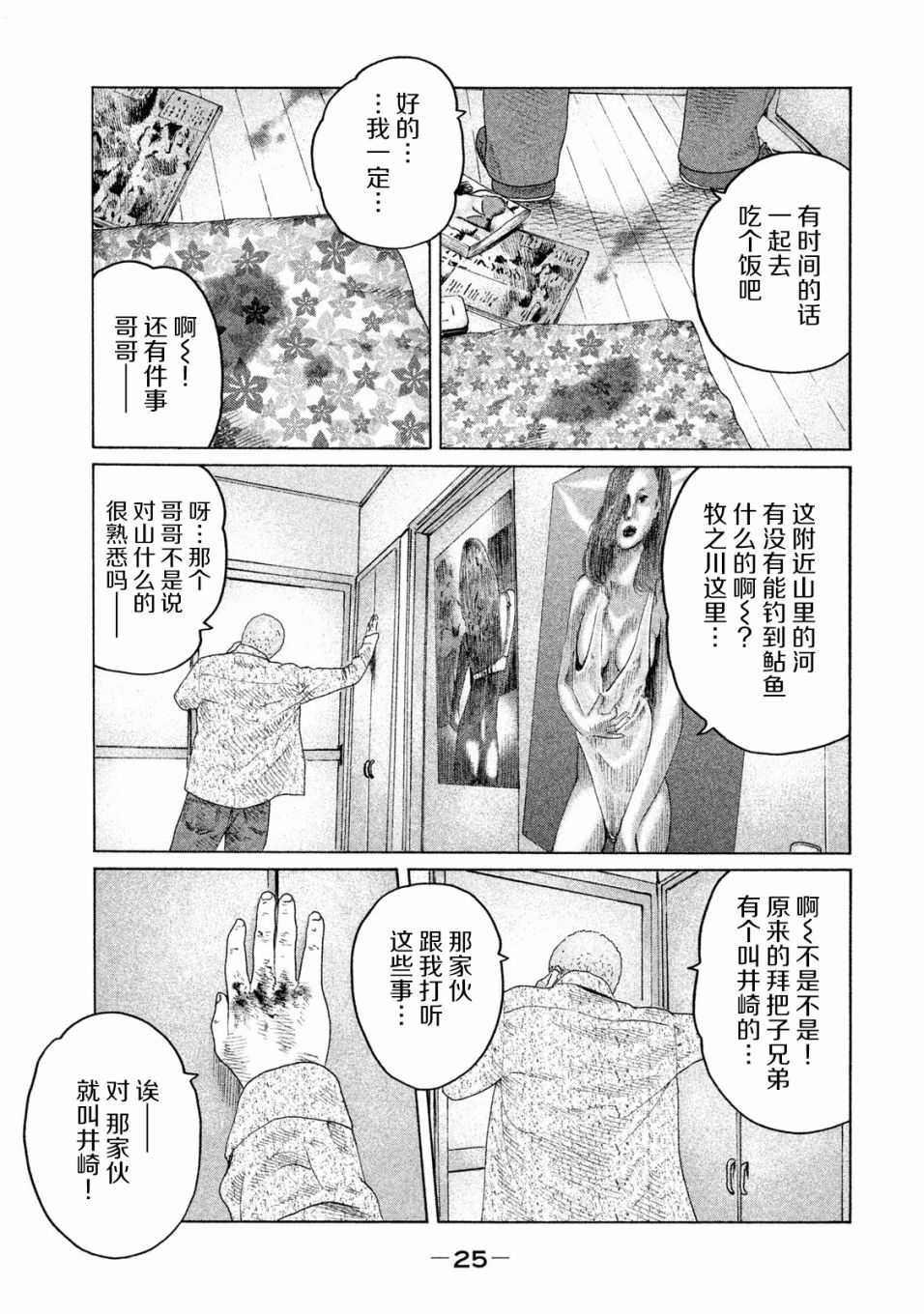 《寓言杀手》120话第3页