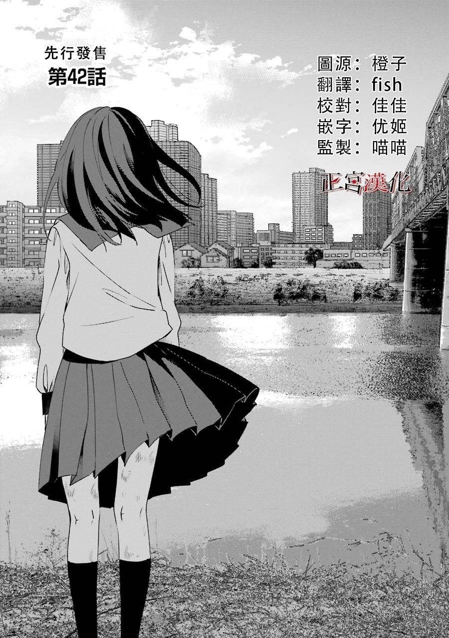 《幸色的一居室》42话第1页