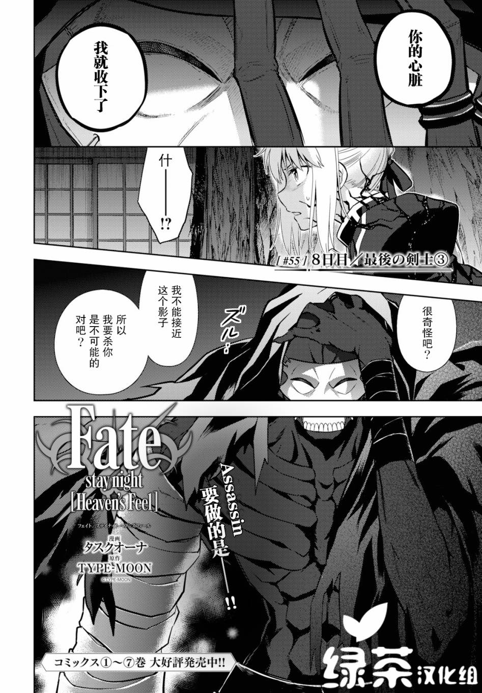 《Fate/stay night Heaven’s Feel》55话第1页