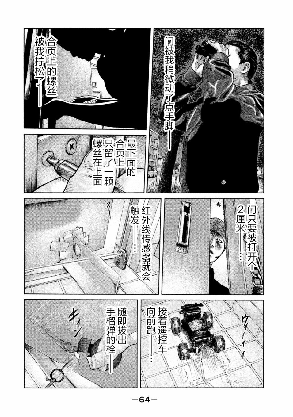 《寓言杀手》122话第6页