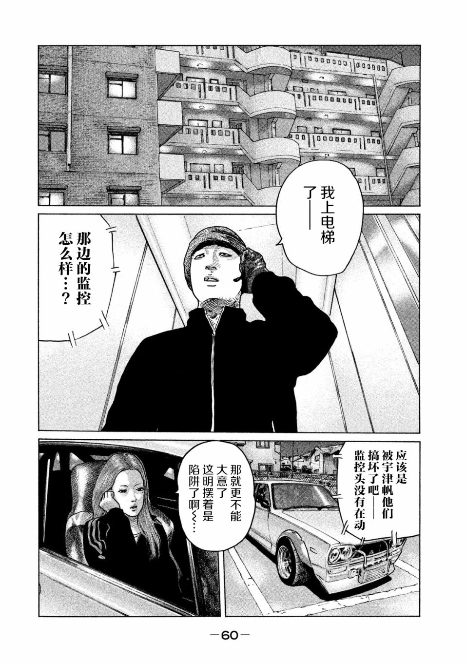 《寓言杀手》122话第2页