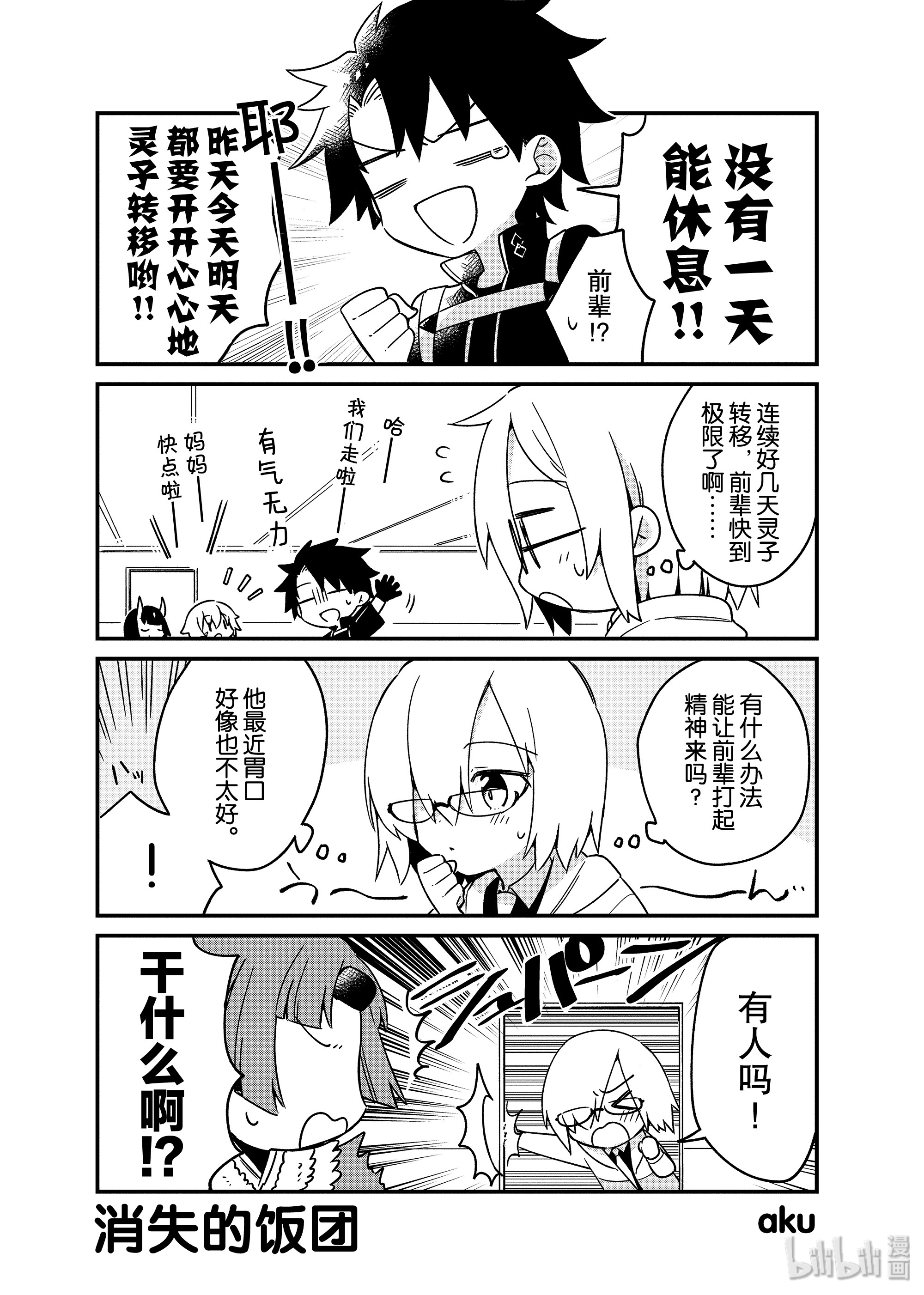 《Fate/Grand Order Comic Anthology Next》71第1页