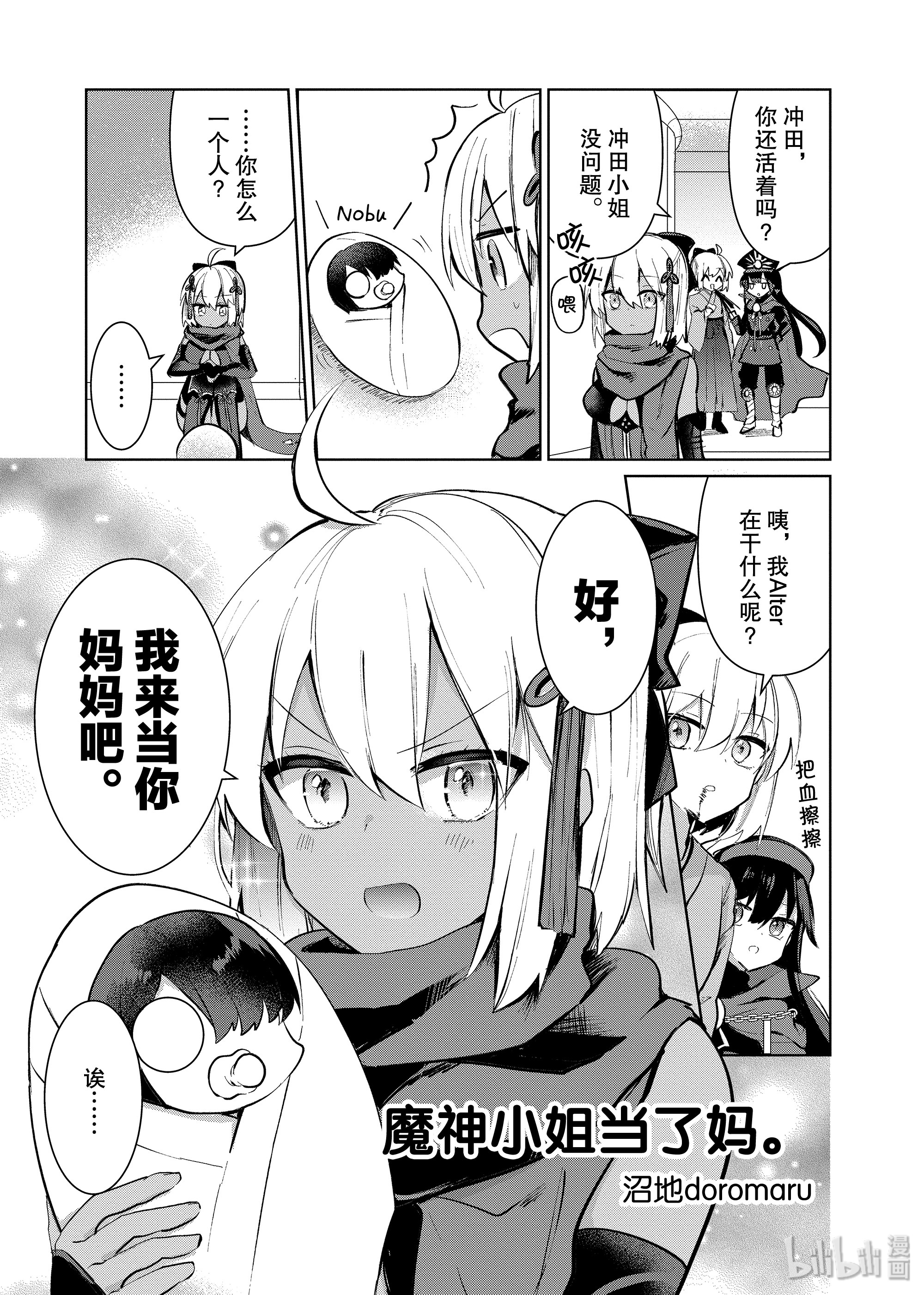 《Fate/Grand Order Comic Anthology Next》72第1页