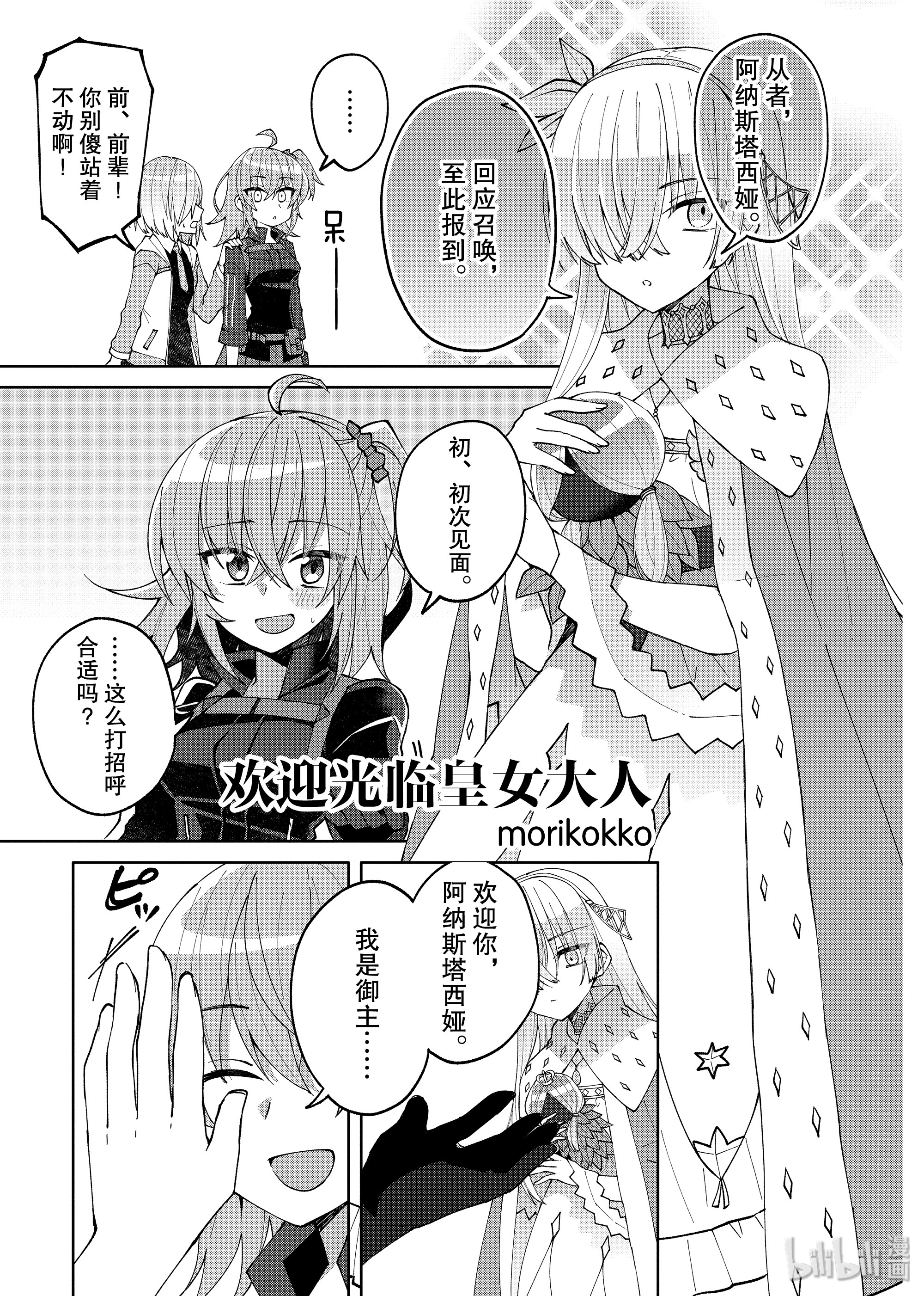 《Fate/Grand Order Comic Anthology Next》77第1页