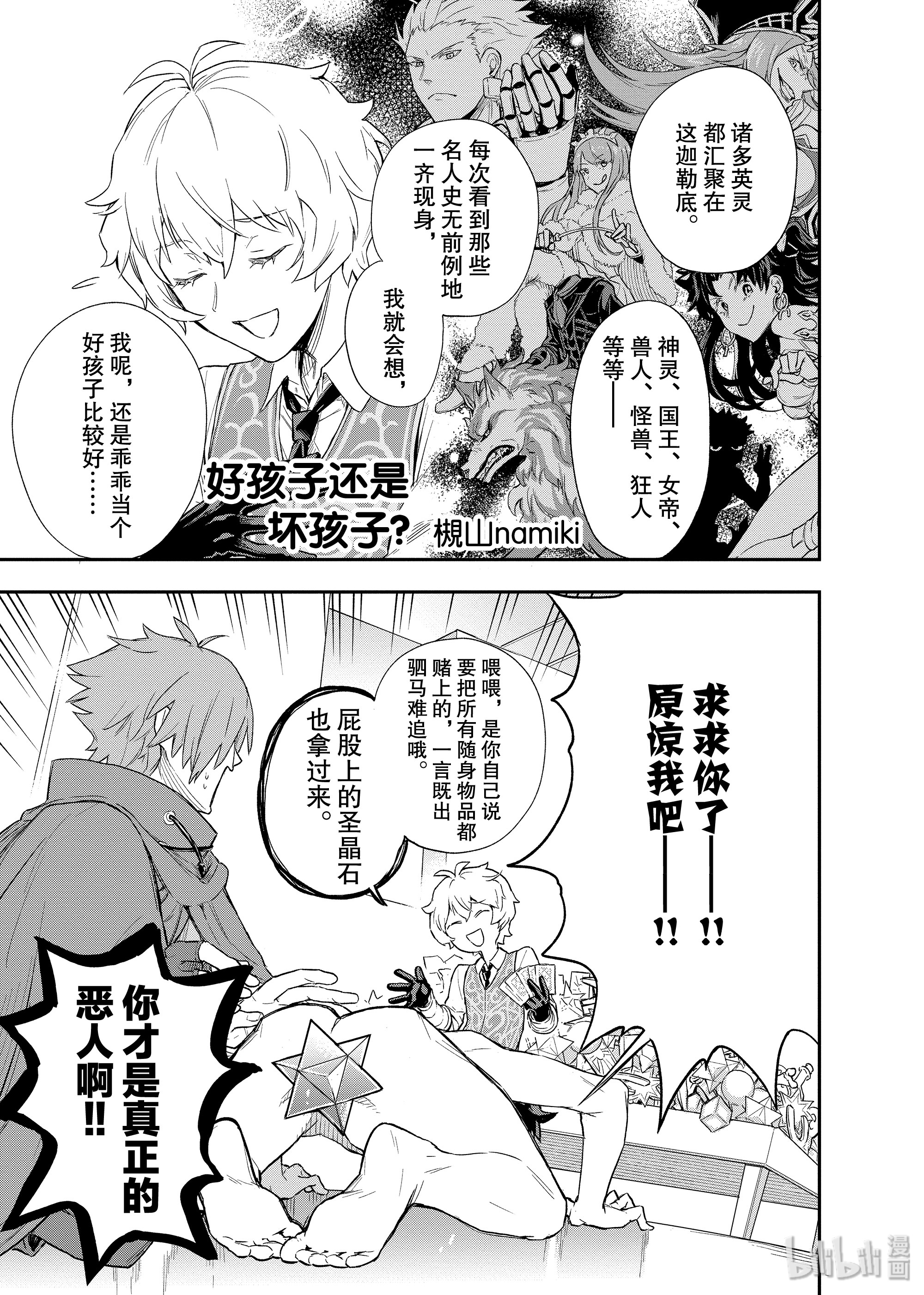 《Fate/Grand Order Comic Anthology Next》79第1页