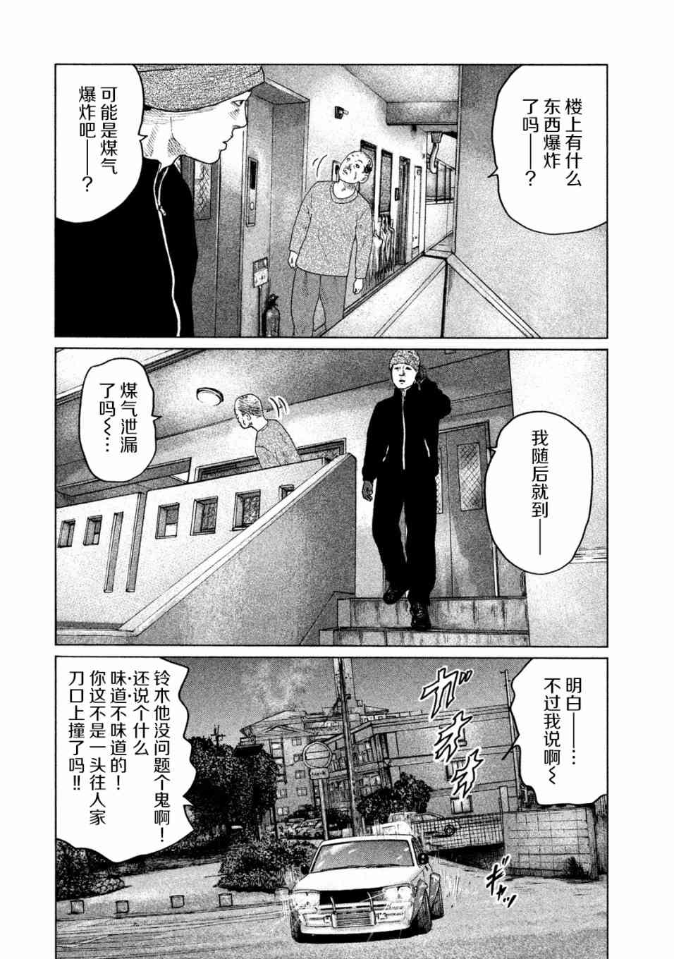 《寓言杀手》123话第4页