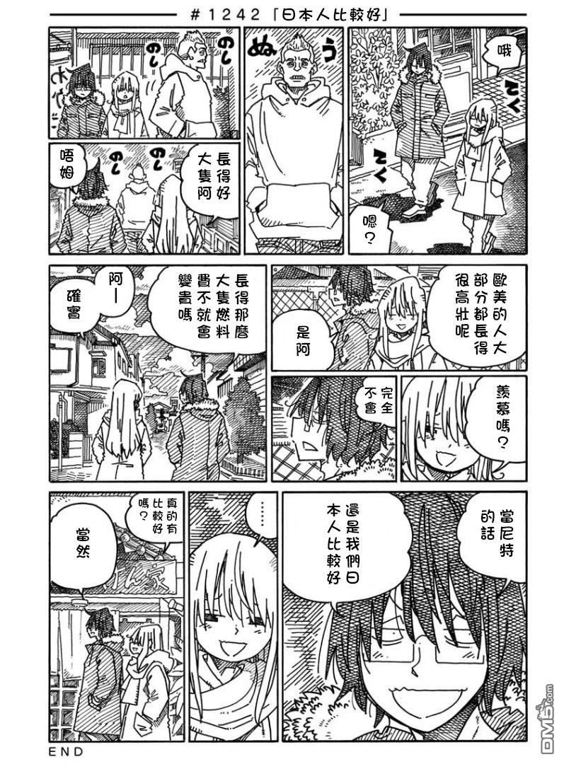 《家里蹲兄妹》第1242-1245话第1页