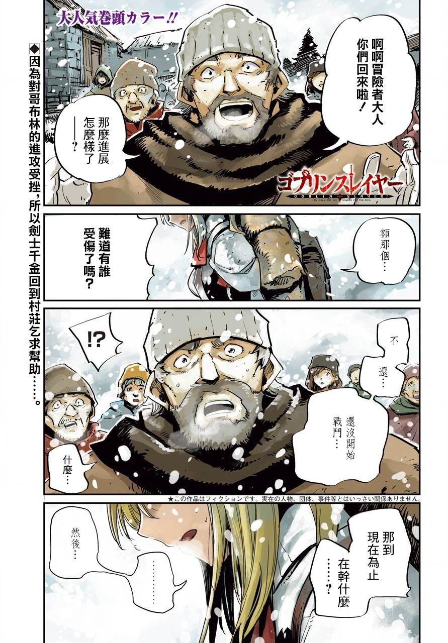 《Goblin slayer》45话第1页