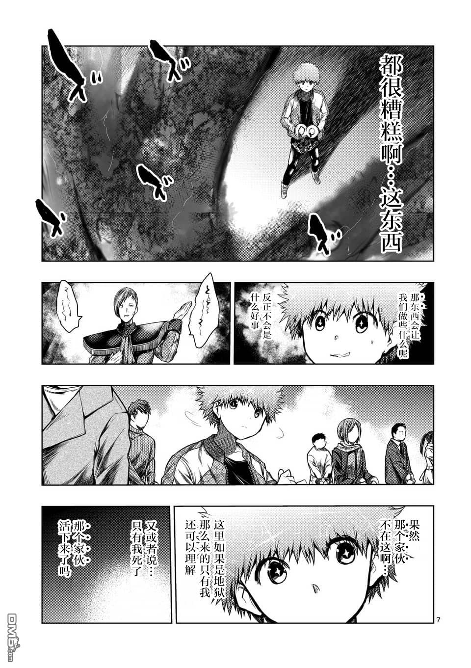 《见面之后5秒开始战斗》第118话第7页