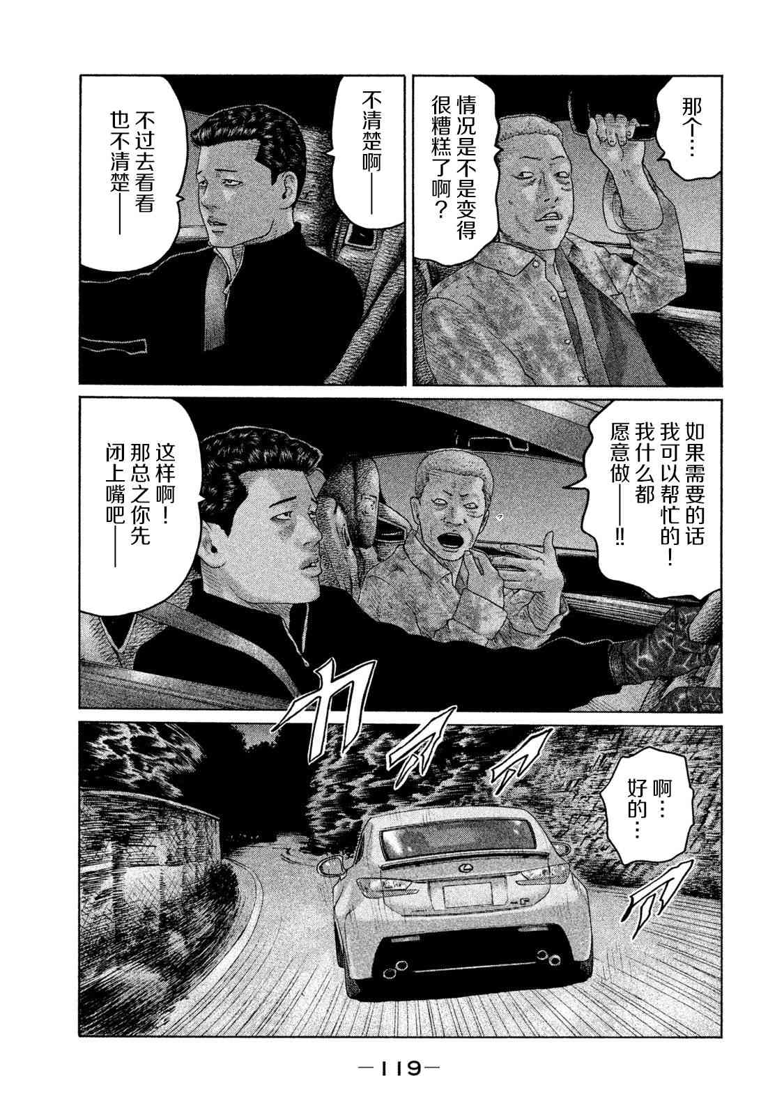 《寓言杀手》125话第7页