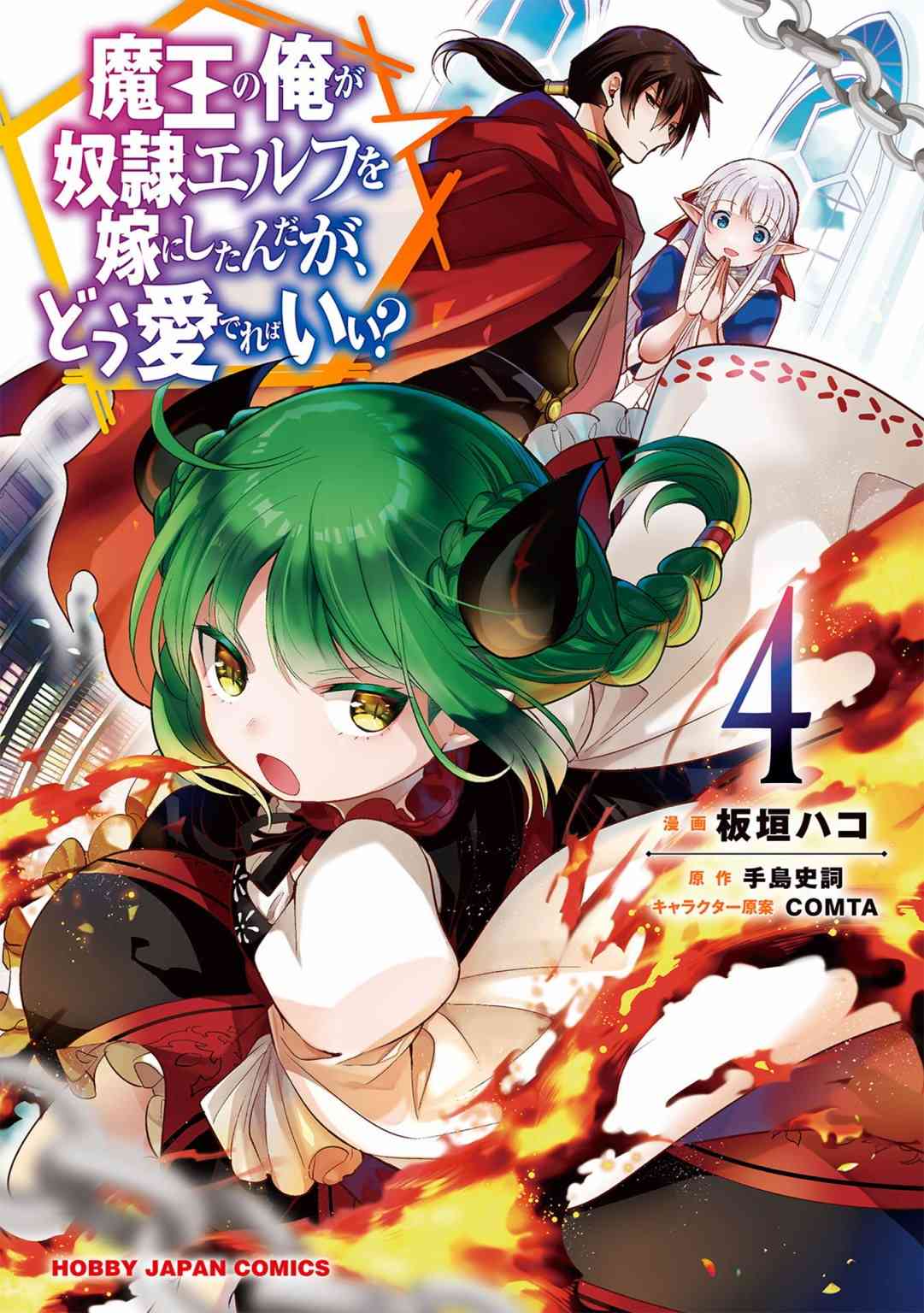 《魔奴嫁》20.5话第1页