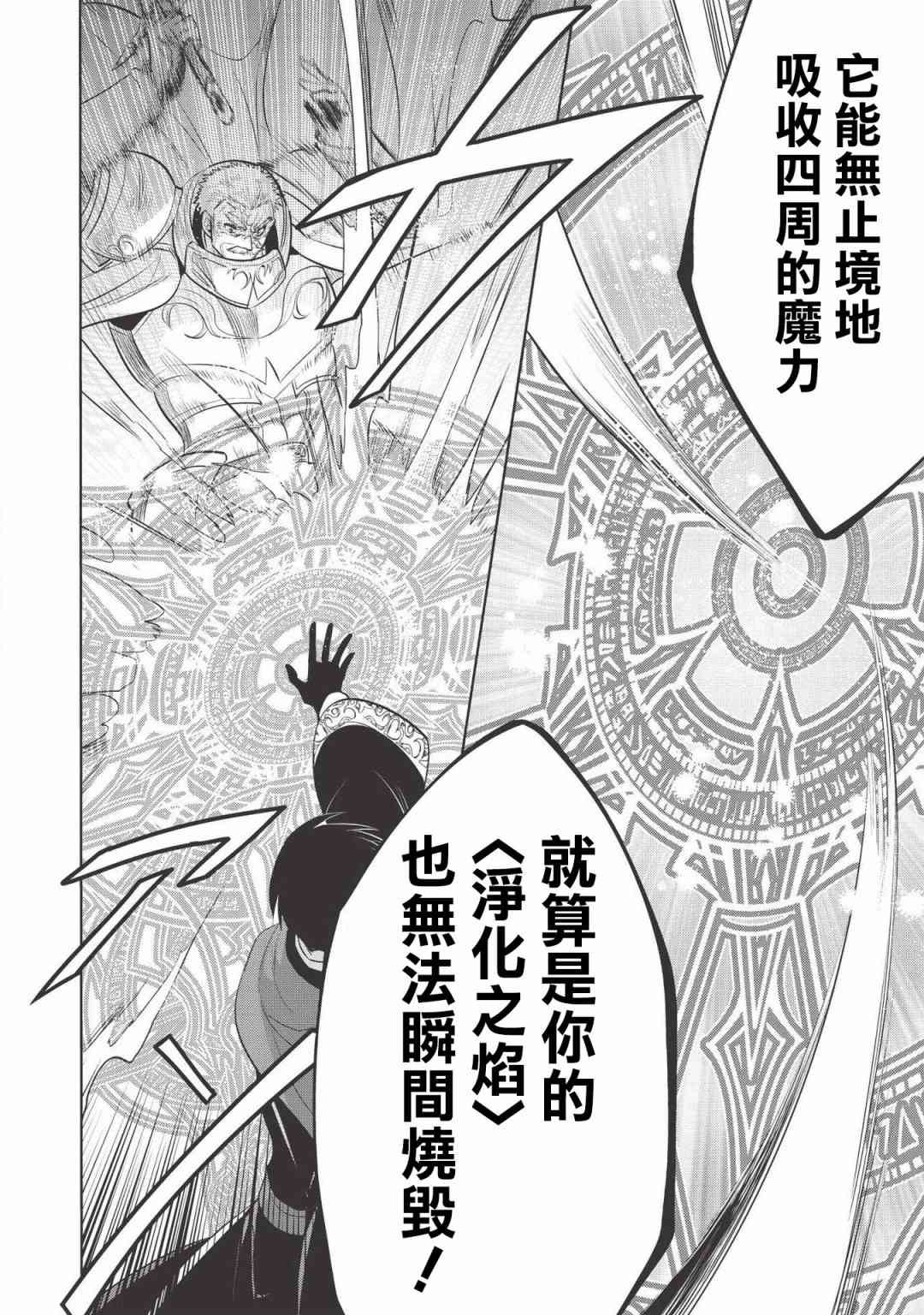 《魔奴嫁》21话第22页