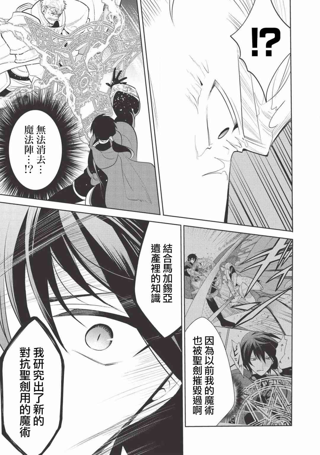 《魔奴嫁》21话第21页